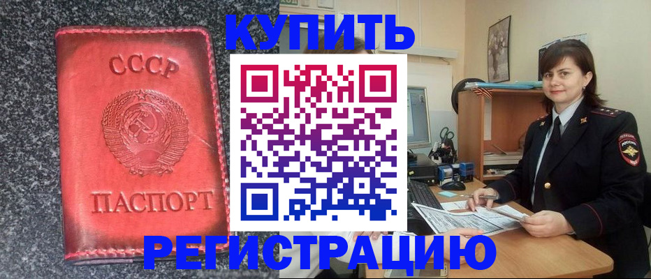прописка 2025 в Анжеро-Судженске