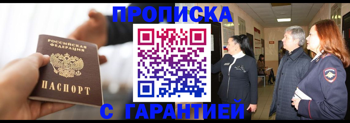 прописка 2025 в Анжеро-Судженске