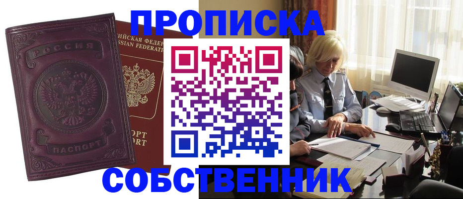 временная регистрация в Анжеро-Судженске